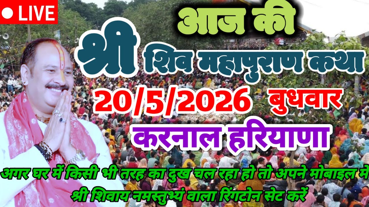 LIVE :🔴23.फरवरी सीहोर मध्यप्रदेश,,शिवमहापुराण कथा Pradeep Mishra,Live Shivpuran धन्य बना दे भोले 34,
