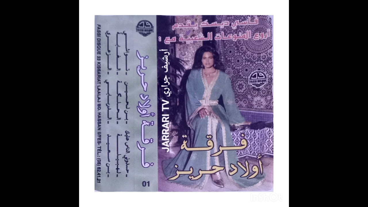 فرقة ولادحريز كاشكول شعبي 1997