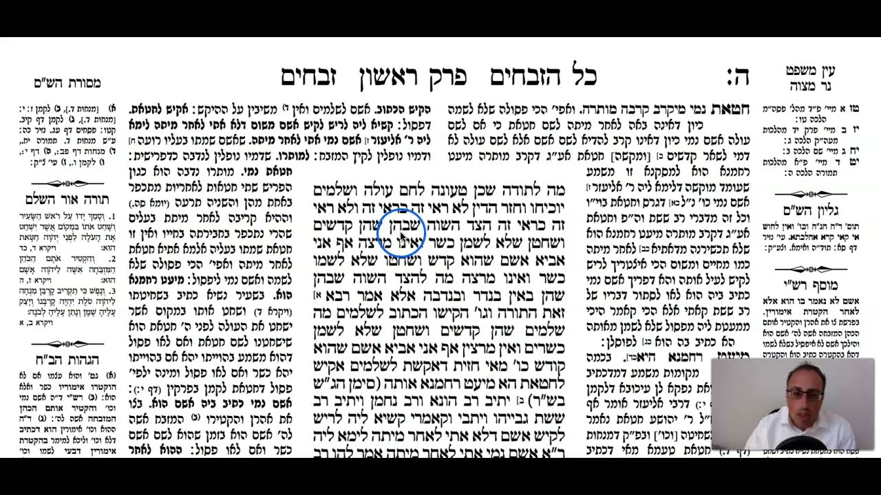 Zevachim Daf 5b Daf Yomi Gemara (Talmud) Meseches Zevachim Mesechet Zevachim Masechet Zevachim