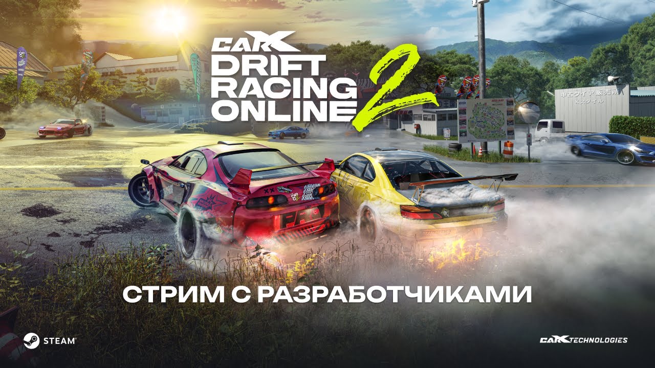 CarX Drift Racing Online 2: Стрим с разработчиками