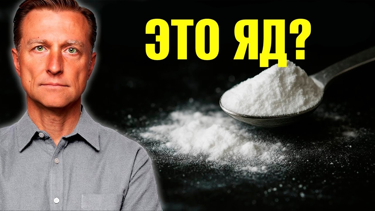 Не принимайте пищевую соду, пока не посмотрите это видео!🧐