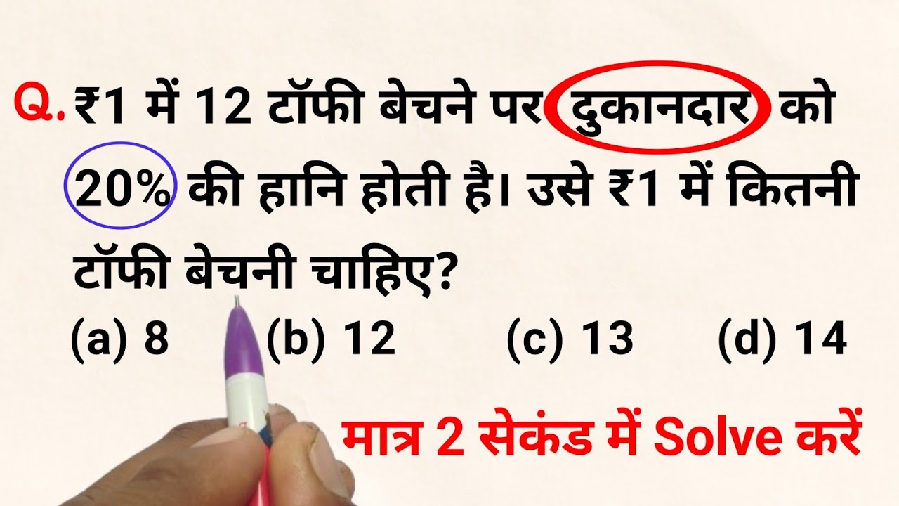 “SSC/Bank के 10 सवाल जो 90% बच्चे गलत करते हैं”
