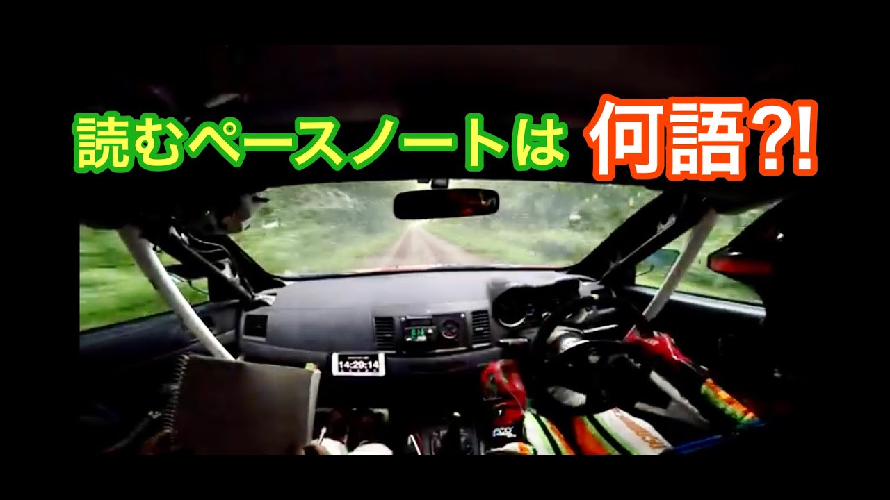 【コ・ドライバー】読むペースノートは何語？！　オサムちゃんねる What language is the pace note to read? Osamu Channel ONBOARD　オンボード