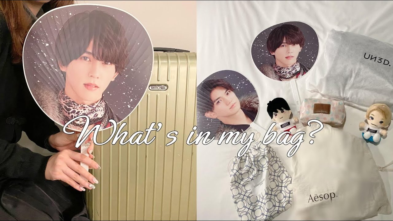 【What's in my bag?】大人ジャニオタの遠征時パッキング | Aぇ!group
