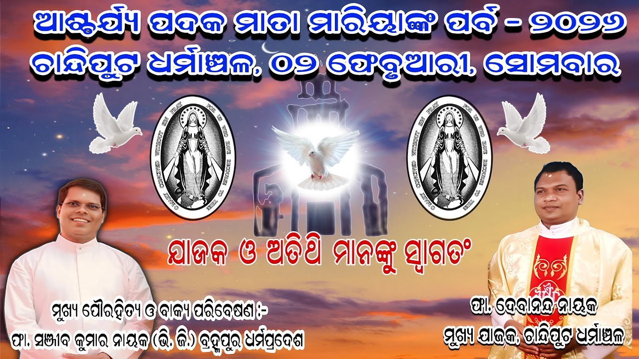 Welcome Momment ll St. Mary Feast, Chandiput Parish ll 2 February 2026