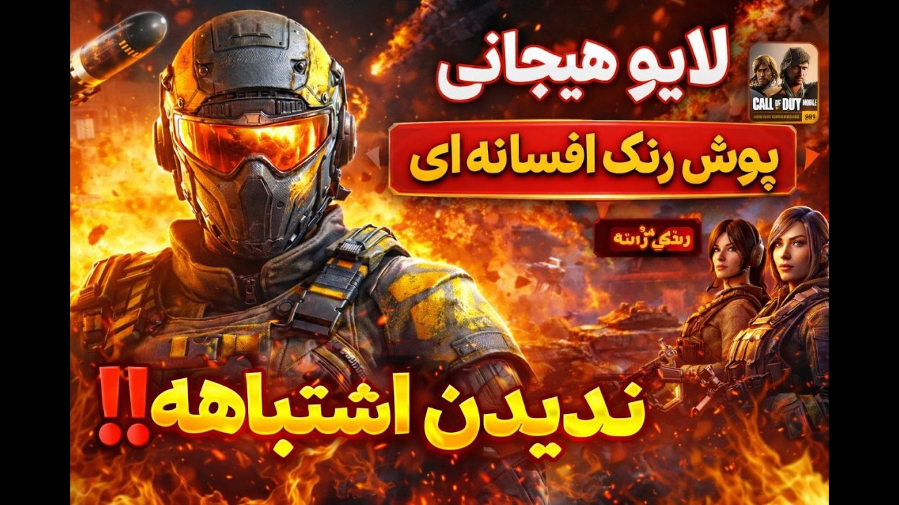 «🔥 پوش رنک تا لجندری | اگه ببازی استریم قطع میشه 😈»
