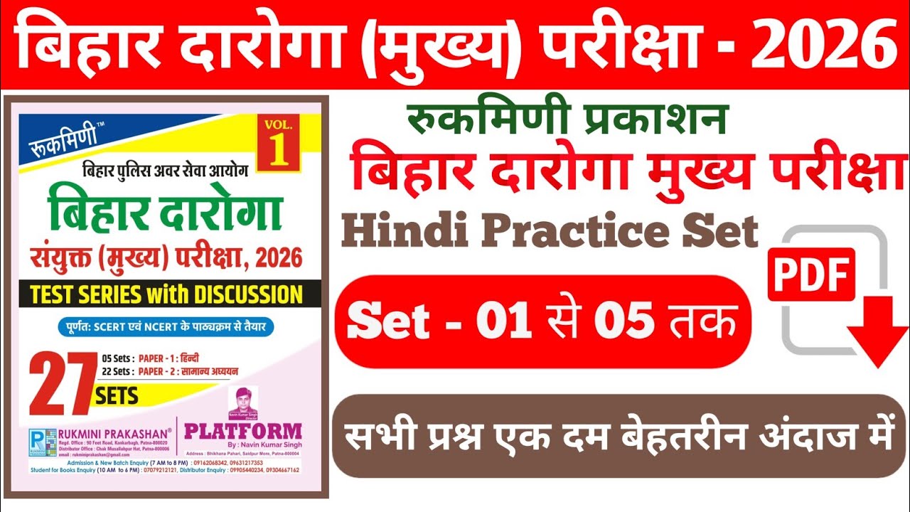 Bihar daroga mains practice set | Hindi set 01 se 05 tak | बिहार दरोगा प्रैक्टिस सेट @GKGSExamPoint 