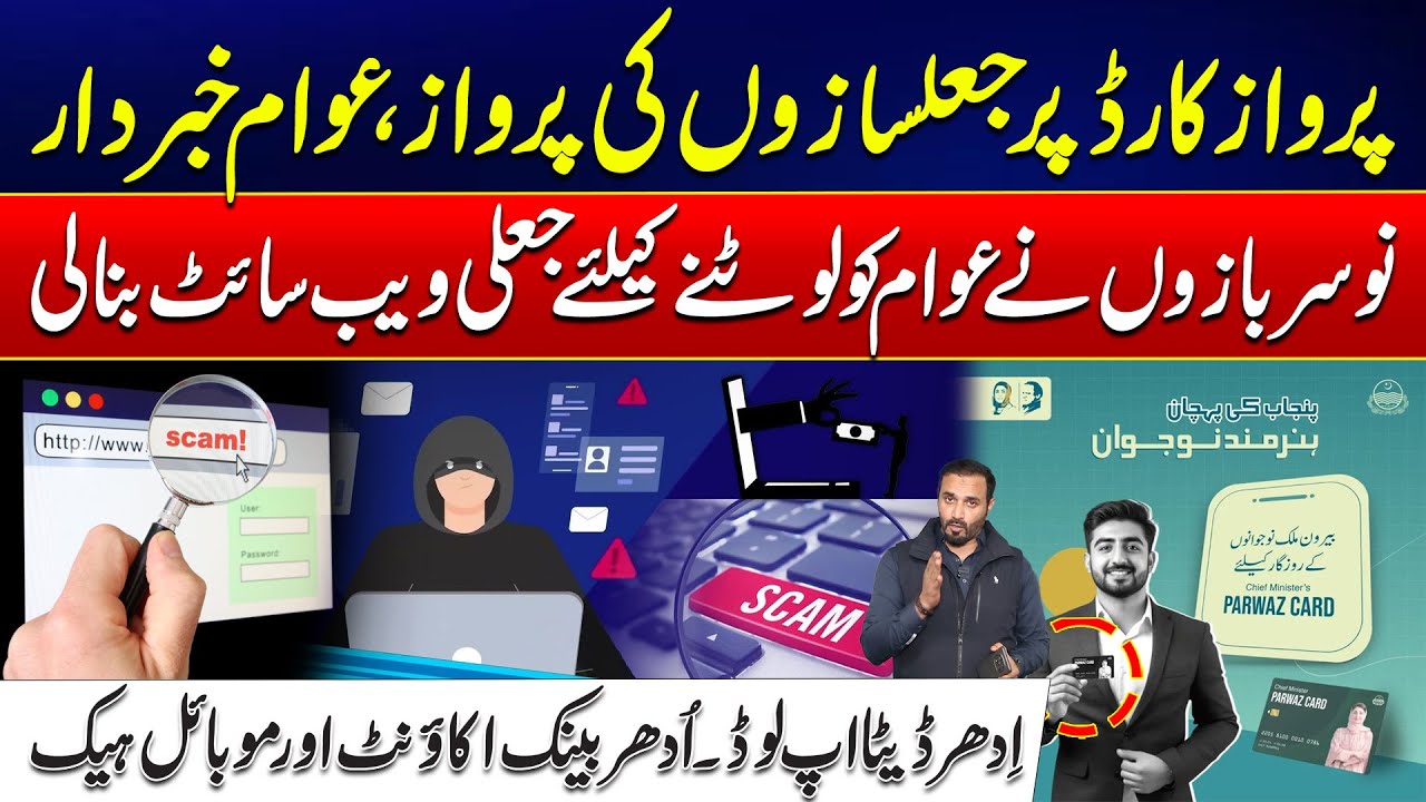Fake Parwaz Card Websites: Risks, Reality, and Safety Tips Ali Ramay vlog | City42