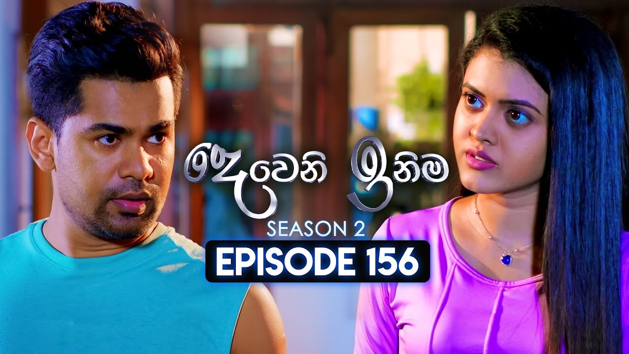 Deweni Inima (දෙවෙනි ඉනිම) | Season 02 | Episode 156 | 14th May 2024