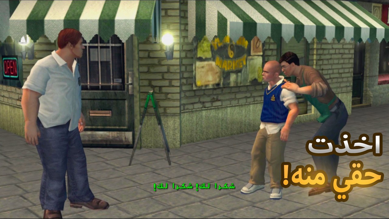 تختيم بولي #14 استرجاع الكاس المسروق bully