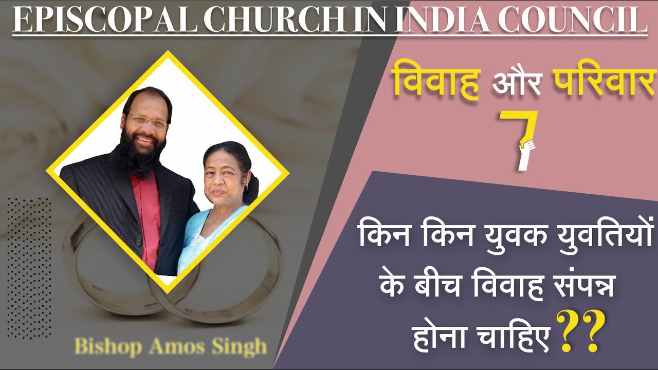विवाह और परिवार - 7 || Searching Perfect Spouse || Bishop Amos Singh