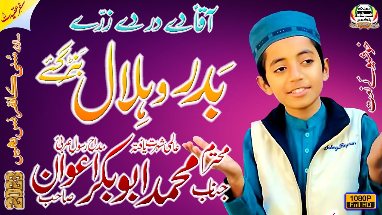 Aaqa Dy Dar Day | Muhammad Abubakar Awan Sb | New Kalaam 2023 | Sunni Conference | Bheen | Chakwal