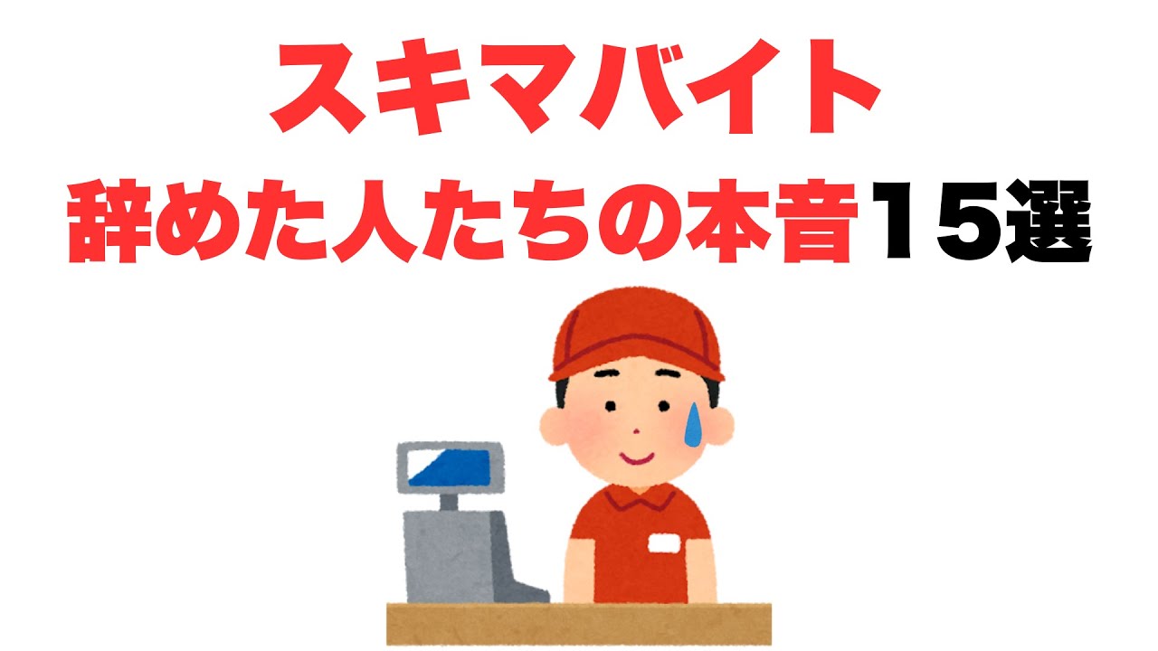 【やめとけ？】スキマバイトを辞めた人たちの口コミ15選
