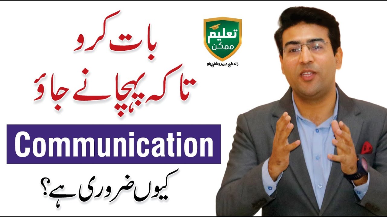 Importance of Communication Skills - Salman Khan - Taleem Mumkin Session