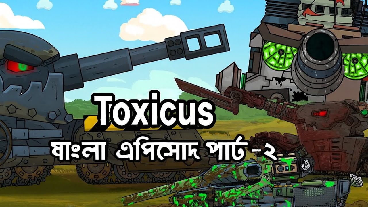 Homeanimations বাংলা 🇧🇩 | Toxicus Bangla episode part 2 | Homeanimations BD.