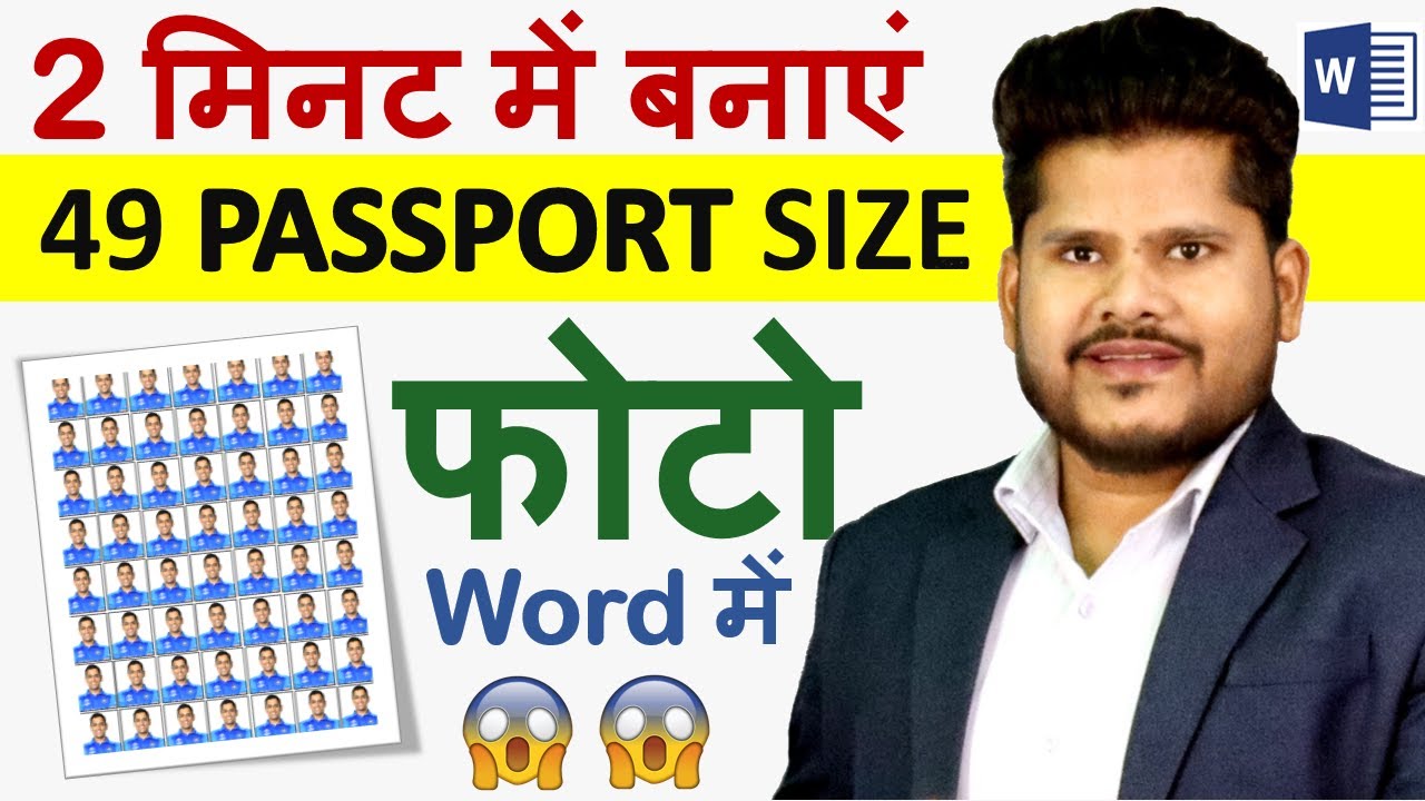 How to Make Passport Size Photo in MS WORD ? Passport Size Photo Kaise Banaye ?