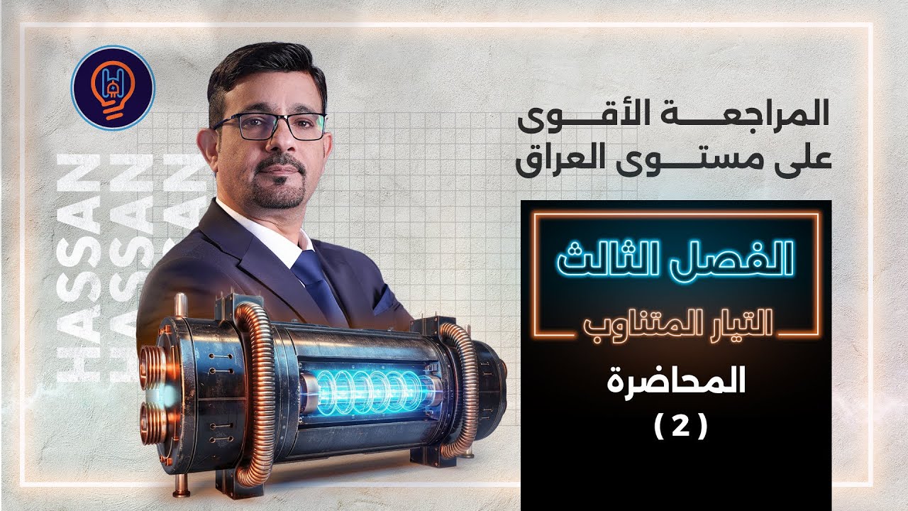 المراجعة المركزة 2025 مسائل الفصل الثالث الجزء الأول