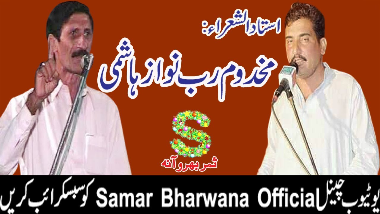 Makhdoom Rab Nawaz Hashmi Sb Ka Bilkul New Mushaira