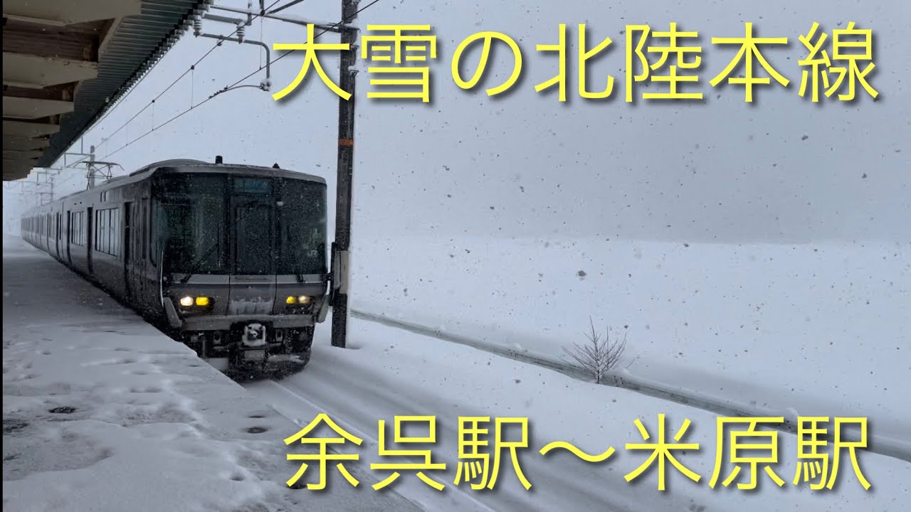 【2022.2.5】大雪の北陸本線　余呉駅〜米原駅