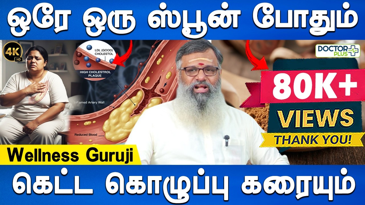 ஆரோக்கியம் திரும்பி கிடைக்கும் | Weight loss tips | Wellness Guruji | Health tips | Doctor Plus