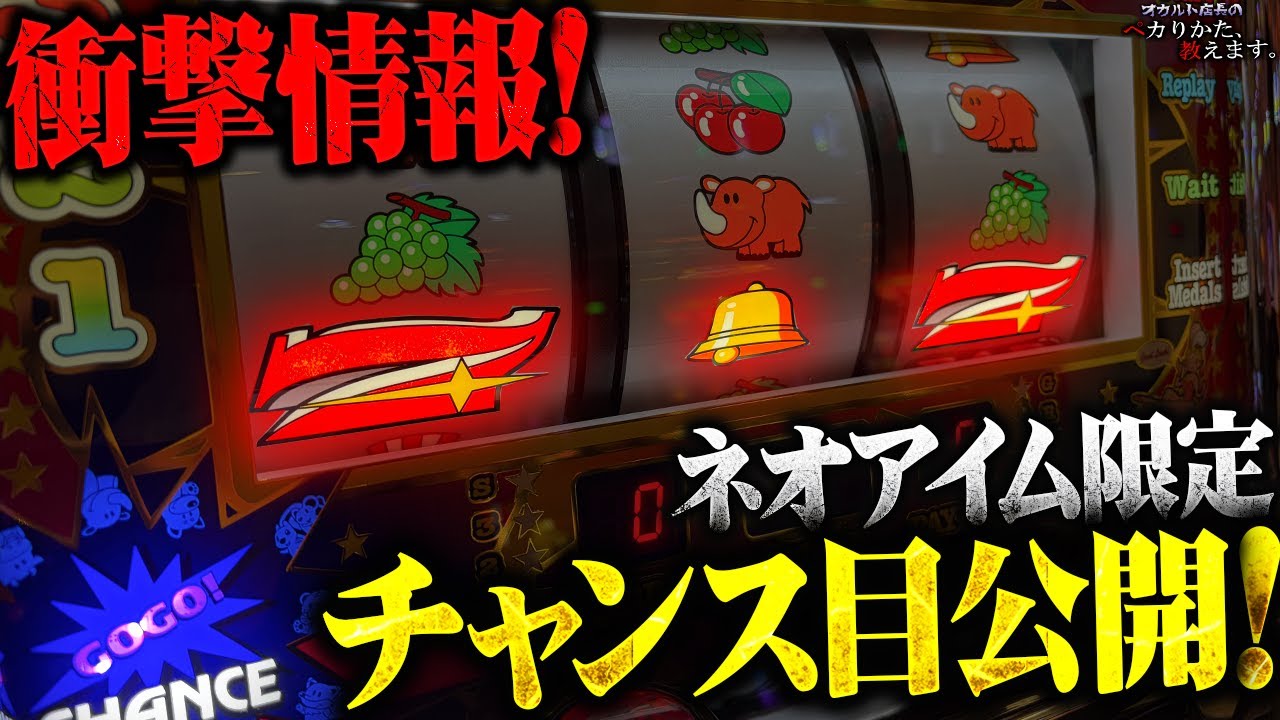 【闇】この出目がトリガー！？最新台のチャンス目情報が送られて来た！！衝撃のラストをご覧あれ！