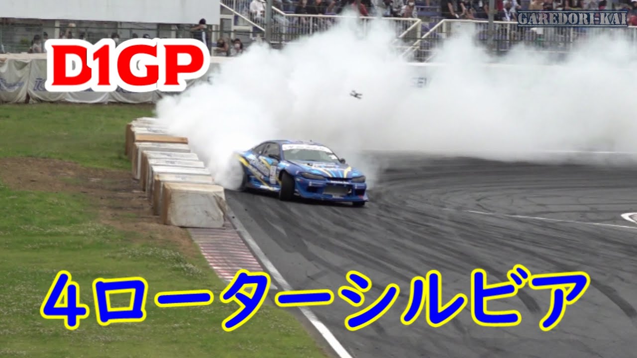 ４ローターエンジン搭載シルビア　デビュー戦