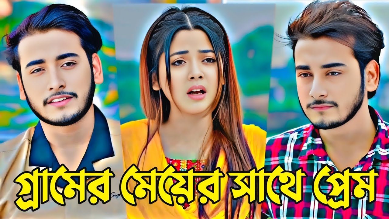 গ্রামের মেয়ের সাথে প্রেম | Khan | Arohi Mim | Love Story | Bangla New Natok 2025
