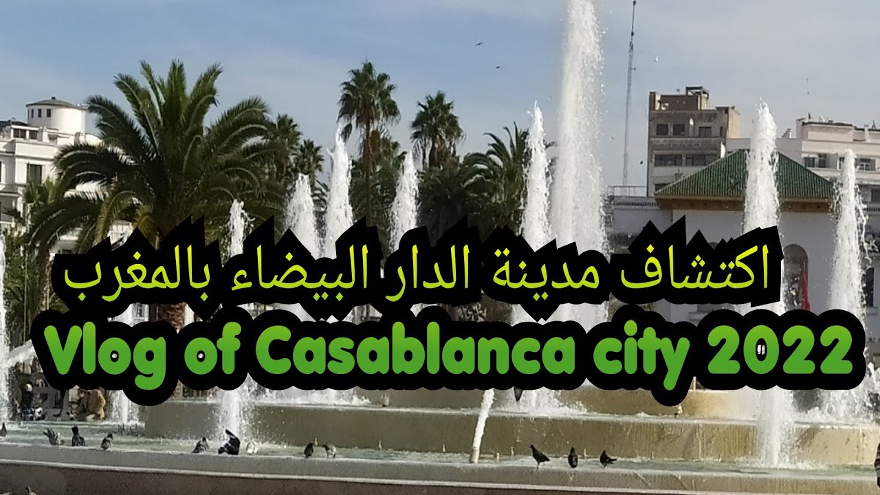 جولة استكشافية في مدينة الدار البيضاء في المغرب 2024