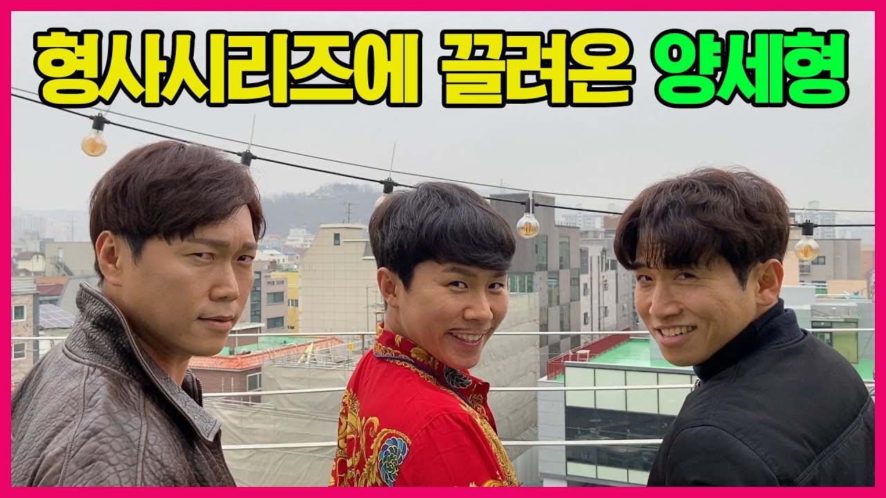 [형사시리즈] 해커 나오는 영화 공감 (Feat.양세형)