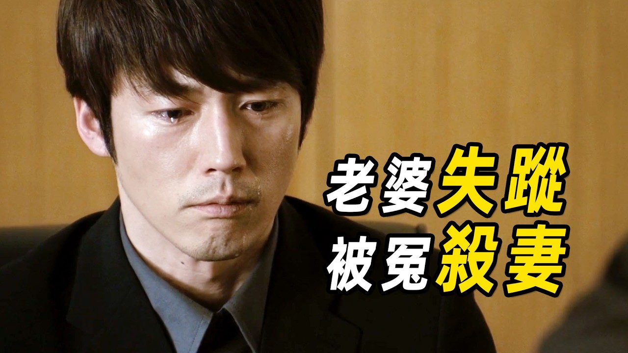 韓國高智商犯罪懸疑片！沒有屍體的兇案現場，老實人被冤殺妻！一口氣看完《委託人》