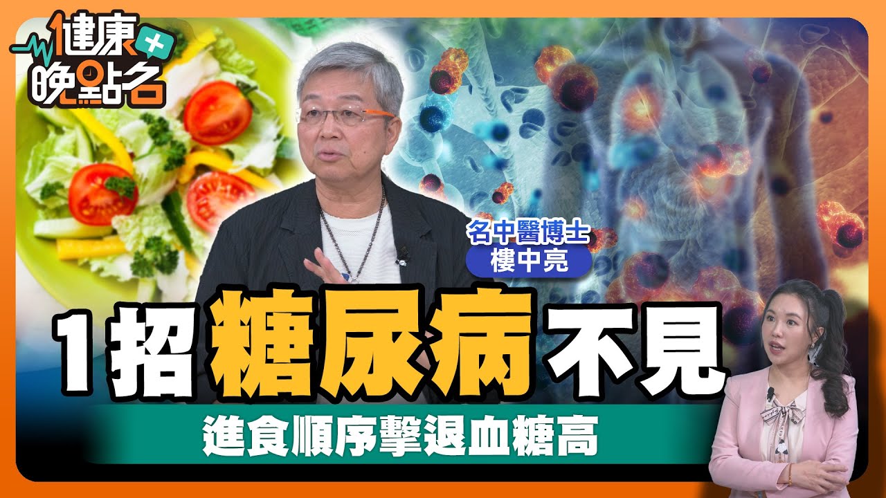 手相舌相揪出癌症線✨！掌紋和大數據看出罹癌徵兆🍳｜擊退癌變超級絕配食物你一定要知道！每日15cc三週甩體內脂肪！｜名中醫博士 樓中亮【健康晚點名】EP49健康管理師珮薰 全集