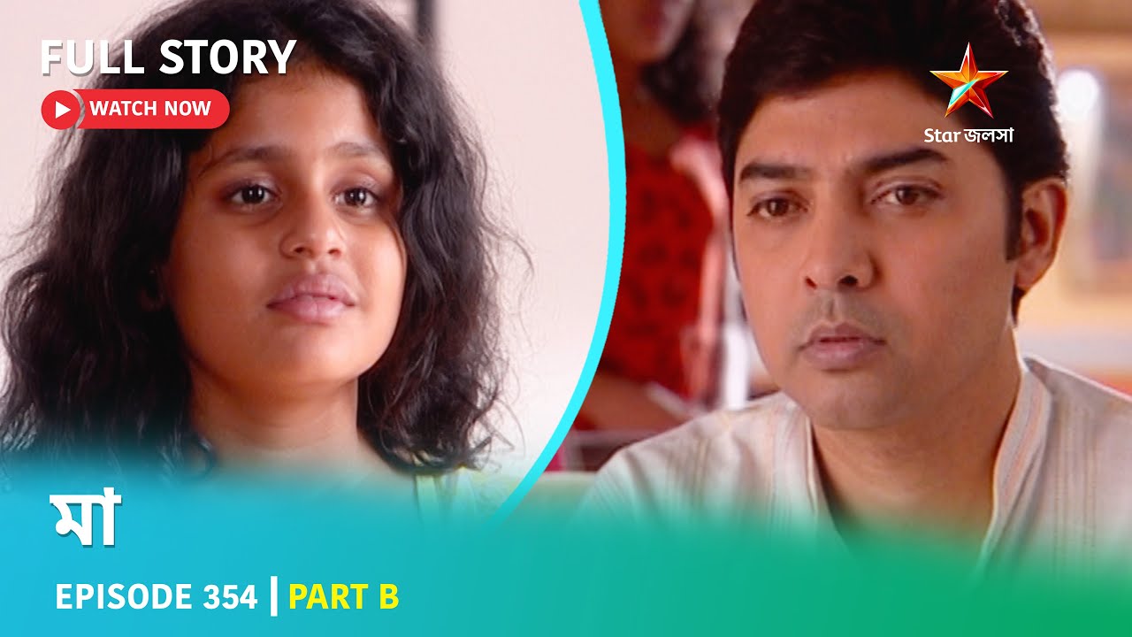 Full Episode | মা | Episode 354 | Part B