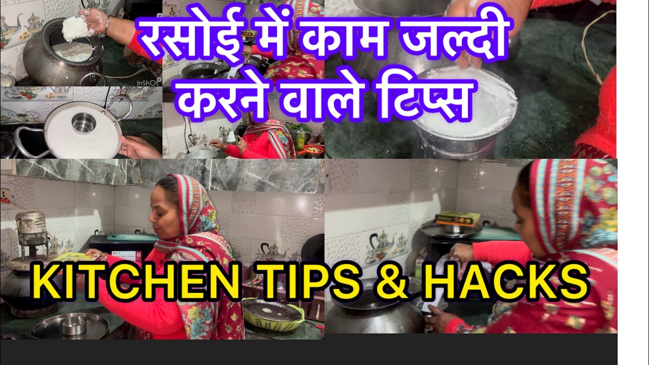 ਭੈਣਾਂ ਲਈ ਖਾਸ ਰਸੋਈ ਵਿੱਚ ਜਲੱਦੀ ਕੰਮ ਕਰਨ ਦੇ ਸੋਖੇ ਤਰੀਕੇ#KITCHANTIPSNHACKS(EASY)Trending 