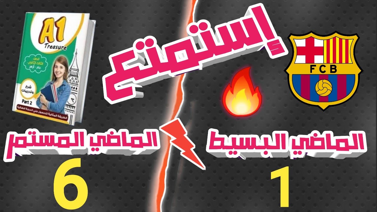 تمارين الماضي البسيط والماضي المستمر | A1 treasure 2025