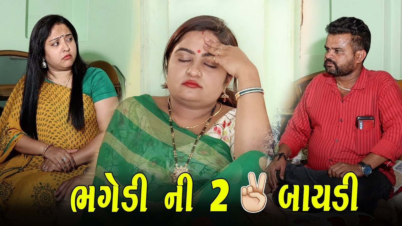 ભગેડી ની 2 ✌🏻 બાયડી  | Kisudi | Bhagedi | Comedy | Star Plus Media