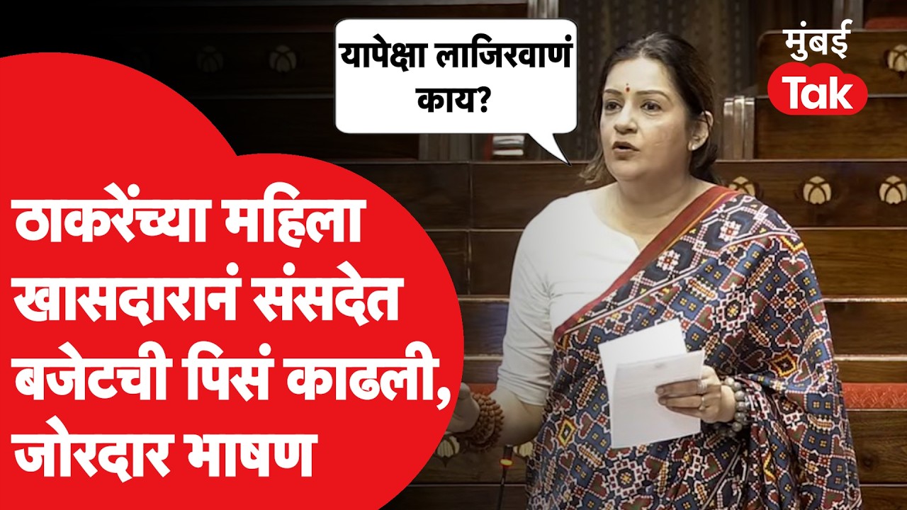 Priyanka Chaturvedi Sansad Speech: उद्धव ठाकरेंच्या महिला खासदाराचं संसदेतील भाषण चर्चेत का आहे?
