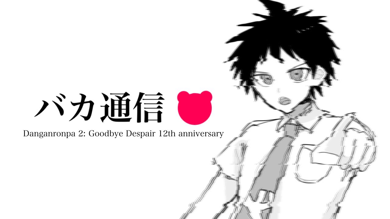 【手描きダンガンロンパ】ハ