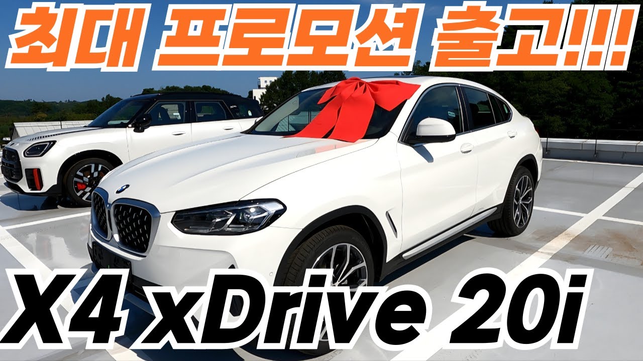 BMW X4 xDrive 20i xLine 화이트 블랙시트 최대 프로모션 출고