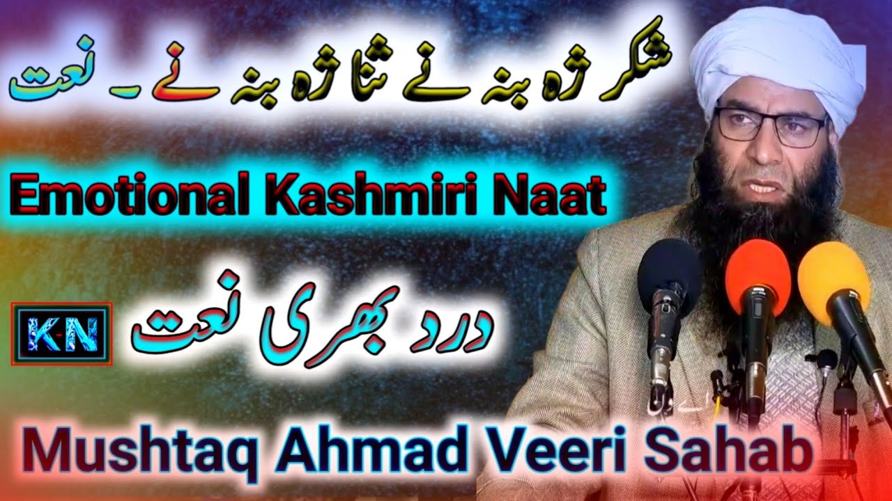 Shukur Che Banney Naat | Emotional kashmiri Naat | Mushtaq Ahmad Veeri Sahab