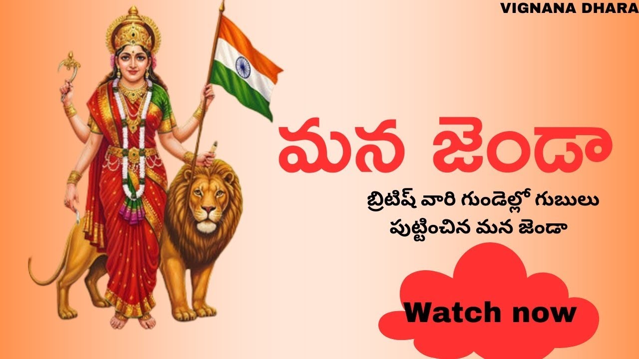 మన జెండా