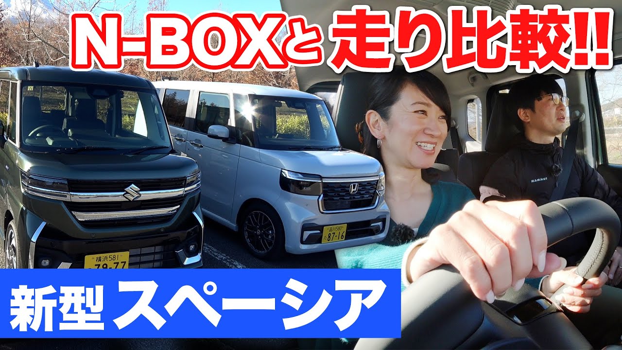 【スペーシア カスタムとN-BOXカスタム 後編】スペーシアの走りはN-BOXを超えたか!?【藤トモCHECK】