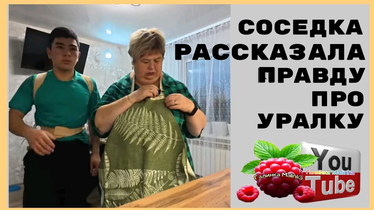 Ольга Уралочка /Соседка рассказала правду про Уралку /Обзор /Ольга Уралочка live 