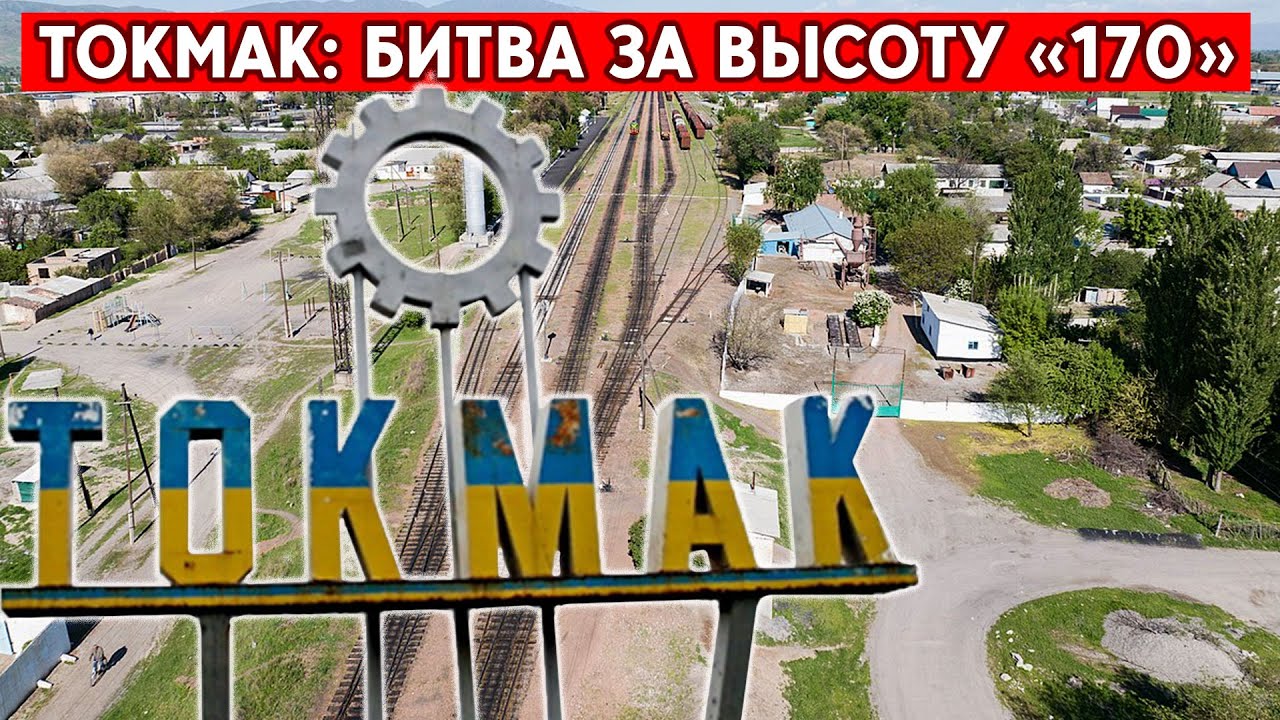 Токмак, высота &laquo;170&raquo; &ndash; главная цель ВСУ. РФ усилит контингент &ldquo;сибирскими дивизиями&rdquo;?
