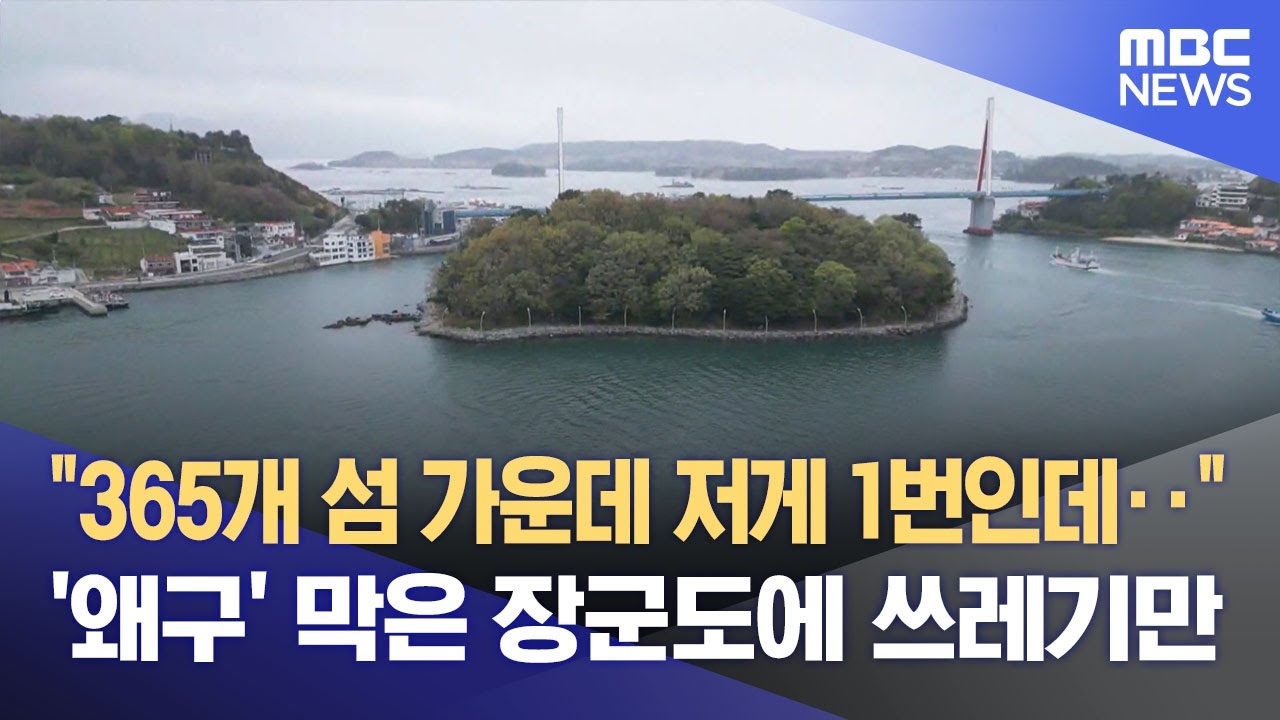 장군도 뱃길 복원‥ 