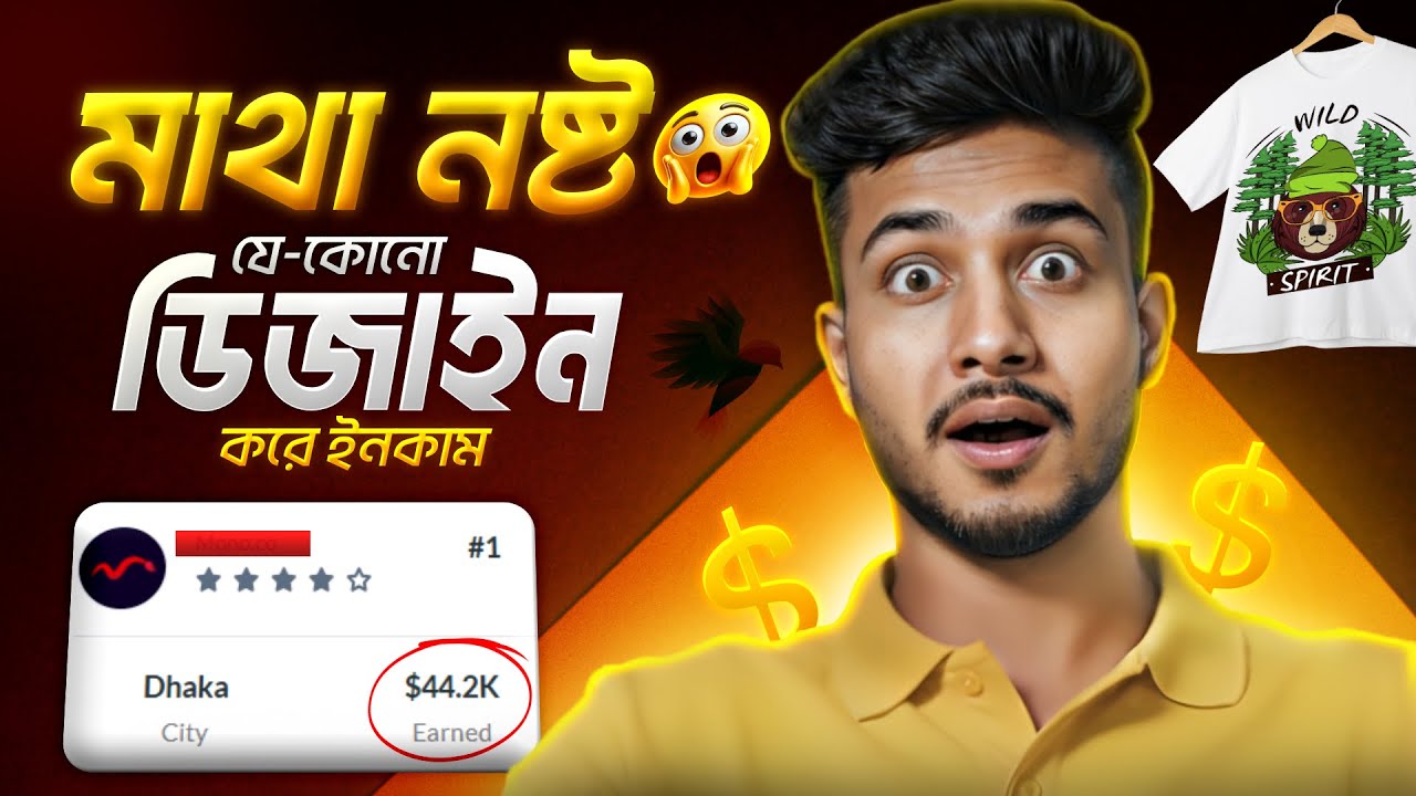 যেকোনো ডিজাইন করে $44,200 ইনকাম || Design Crowd Account Create 2026