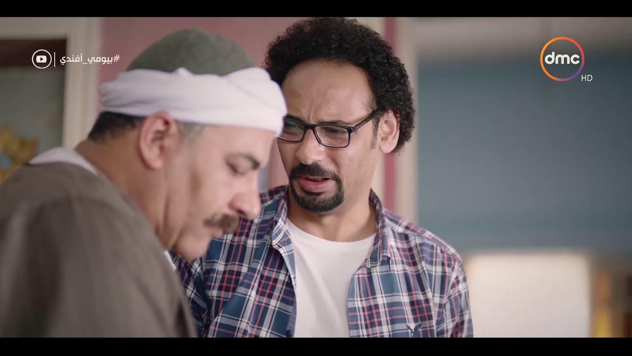 بيومي أفندي - ذات مومنت لما يكون أبوك جزار وانت 
