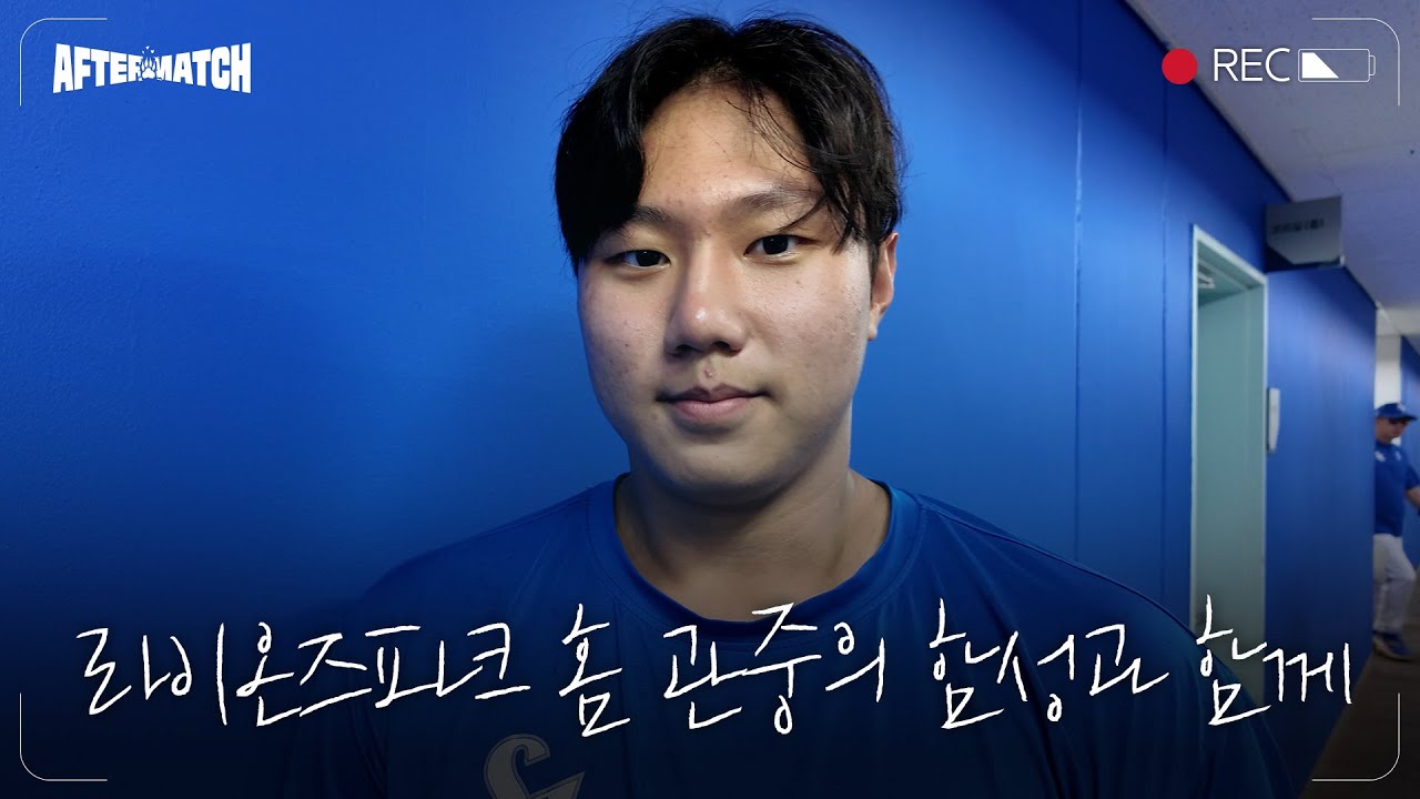 주장의 멀티 홈런, 그리고 단단히 걸어잠근 불펜진이 합작한 승리 직후의 모습 #애프터매치(09.05 키움전)