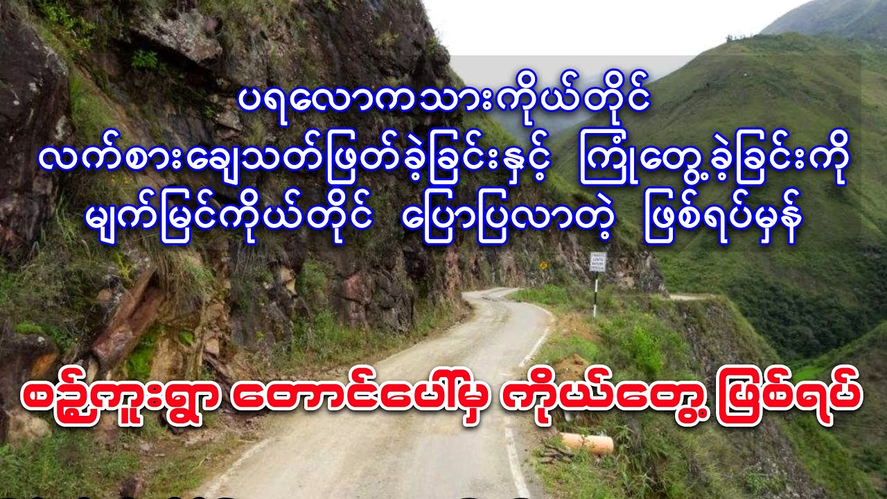ပရလောကသားကိုယ်တိုင် လက်စားချေခြင်းနှင့် ကြုံခဲ့ရခြင်းကို မျက်မြင်ကိုယ်တိုင်ပြောပြလာတဲ့ ဖြစ်ရပ်မှန်