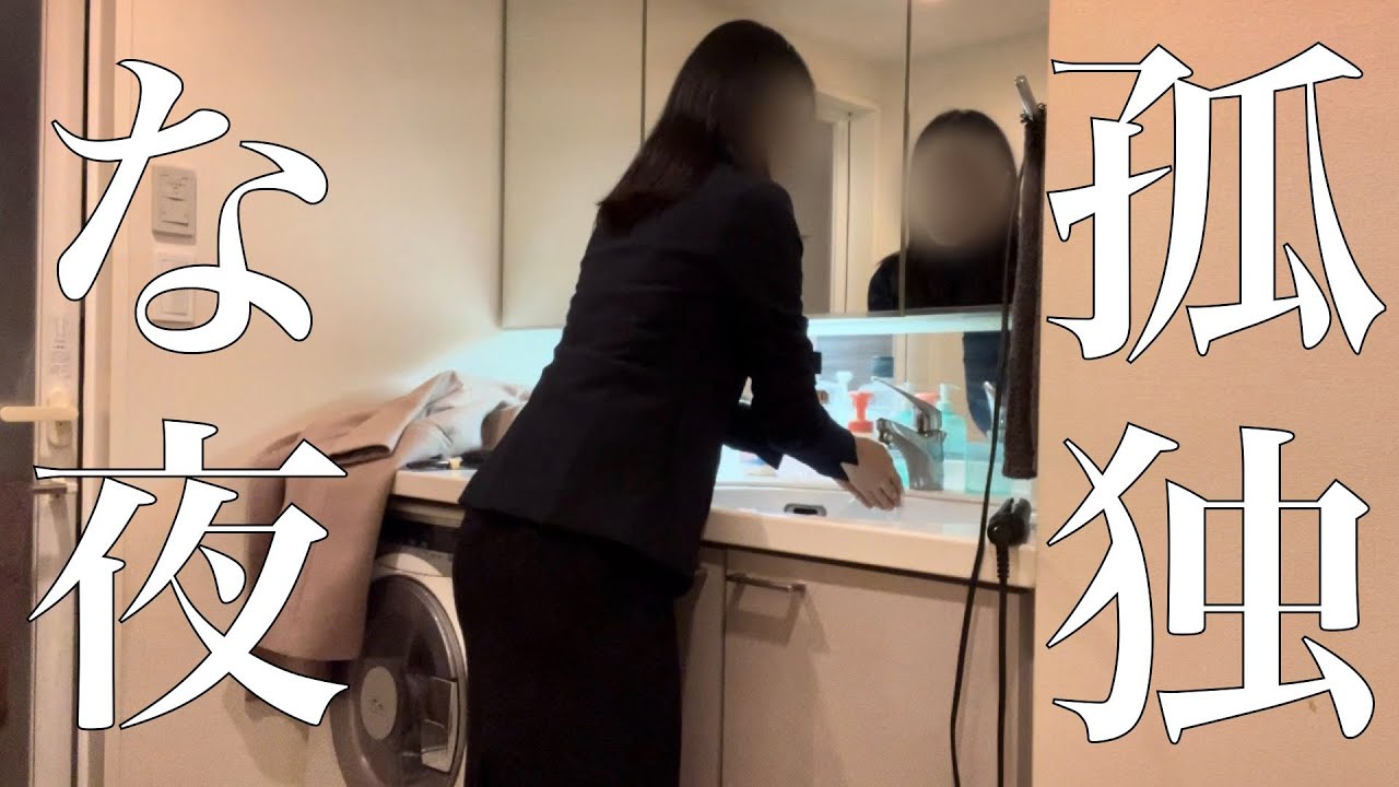 【プロ独身】30代独身女の今年も一人ぼっちのナイトルーティン