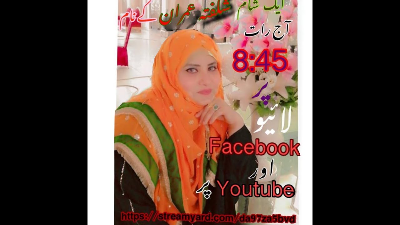 The Most beautiful voice in the world of Naat: Shagufta Imran